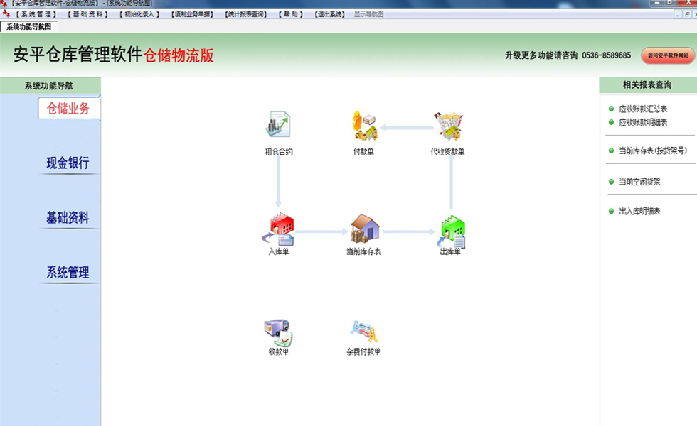鋼材通采購界面