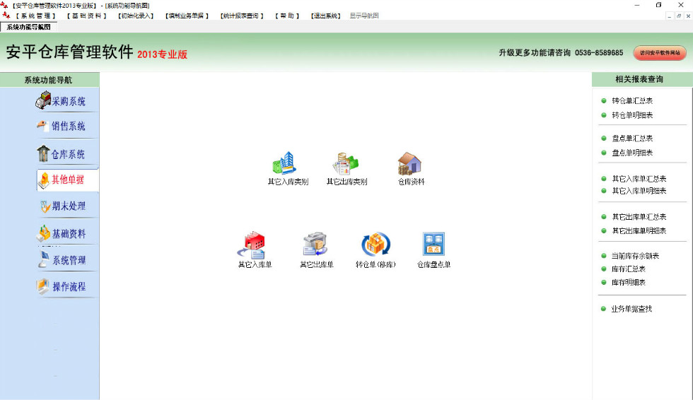 其他單據