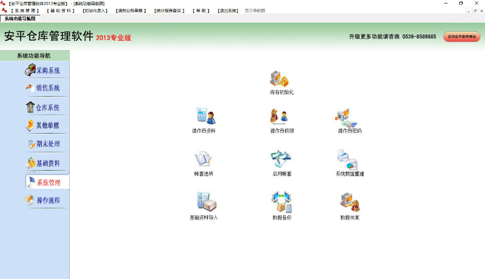 系統管理