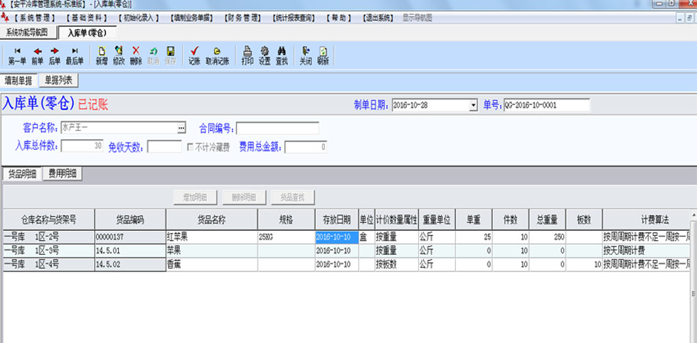 采購管理