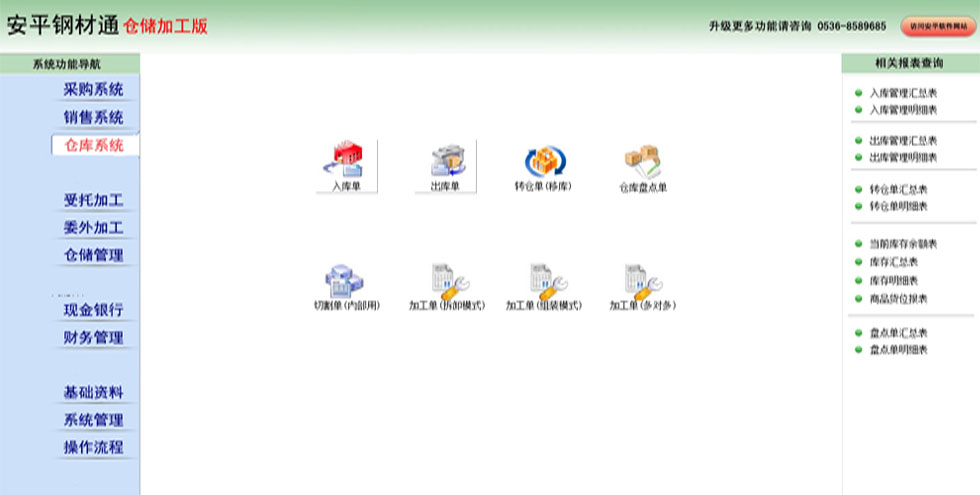 倉庫管理